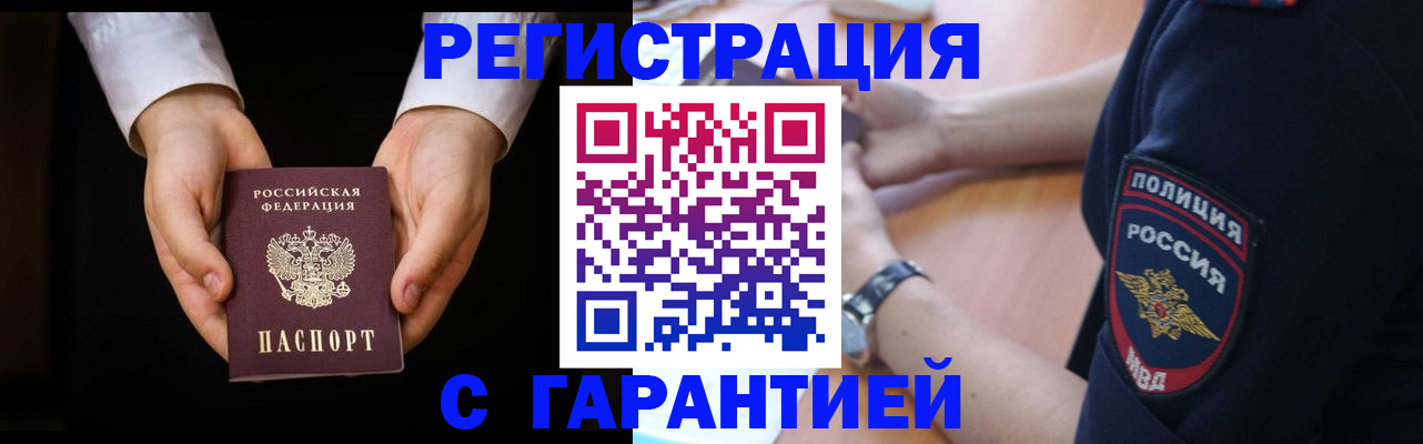 прописка от собственника в Невеле