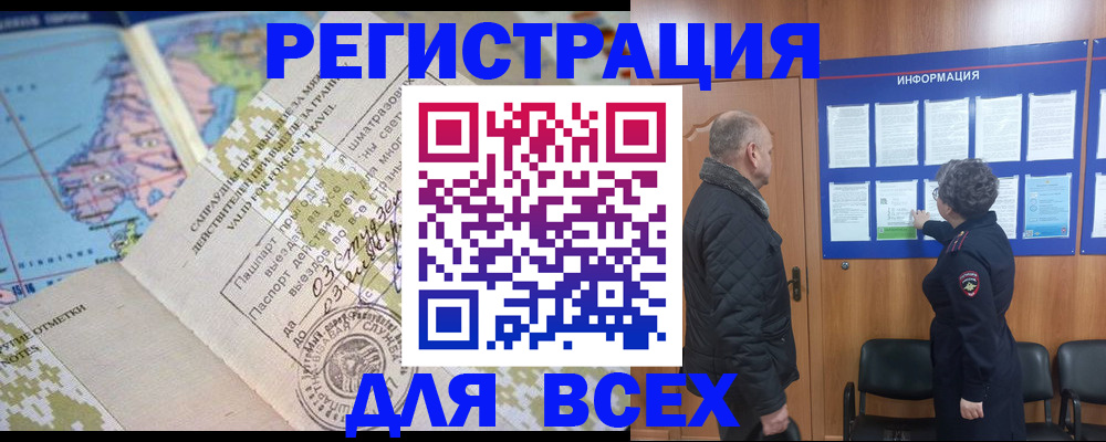 временная регистрация законно в Невеле
