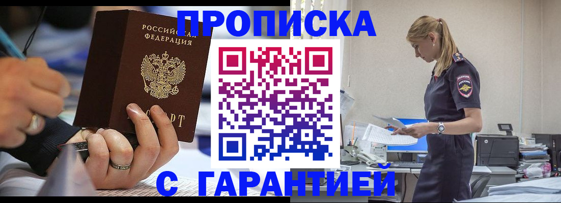 прописка штамп в Невеле