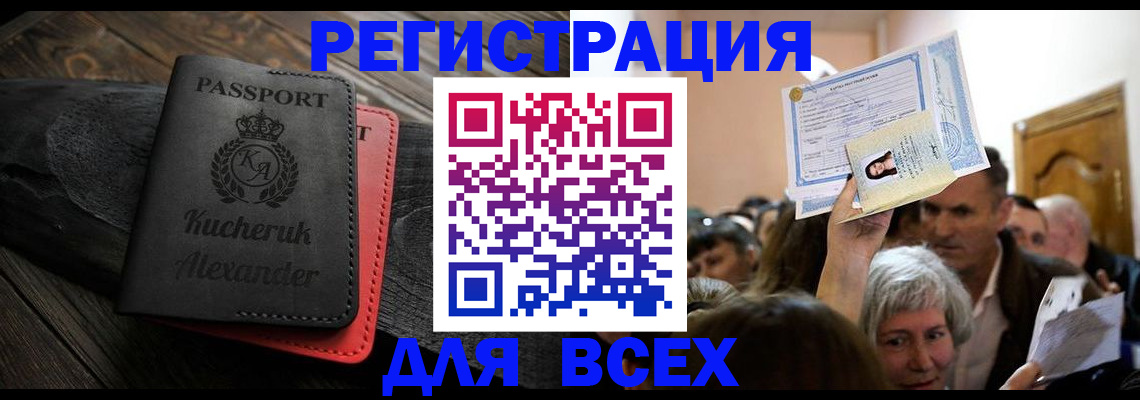 прописка для школы в Невеле