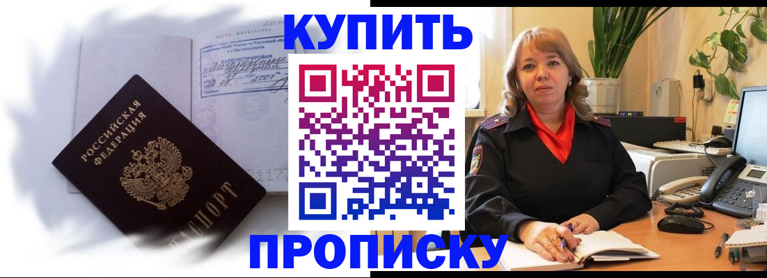 временная регистрация купить в Невеле