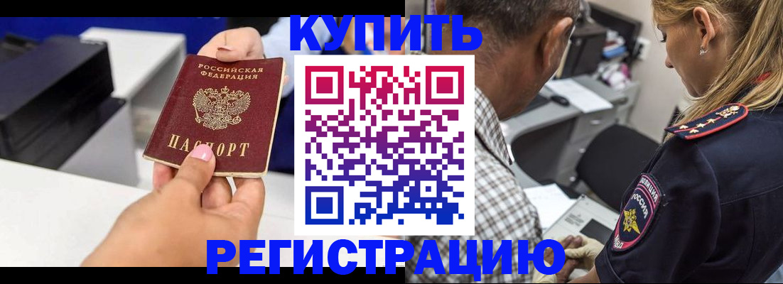 купить прописку в Невеле