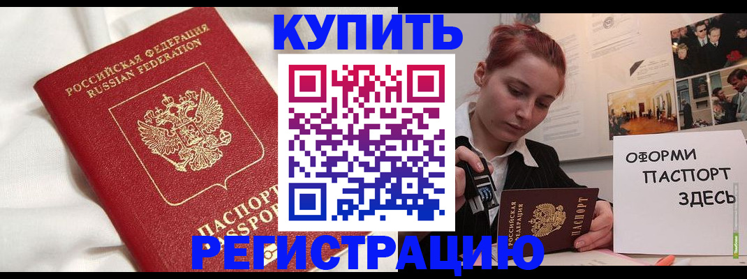 прописка паспорт в Невеле